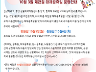 10월 3일 개천절 대체공휴..