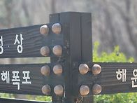 구미 금오산