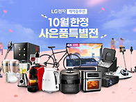 LG전자렌탈신청 10월 대박..