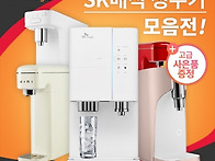 SK매직정수기렌탈 비데 패..