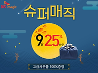 SK매직렌탈샵 9월 요금 할..