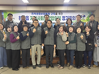 완도읍지역사회보장협의체..