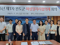 완도군, 2025년 제1차 여..