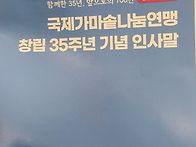 국제가마솥나눔연..