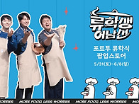 류학생 어남선 더..