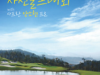 사프란 프로님과 함께하는..