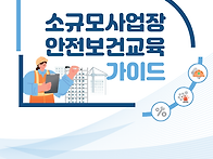 상시 위험성평가 실시 방법