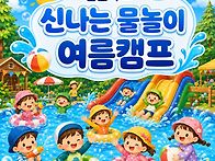 🌊 놀숲학교 &..