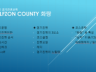 ■ 경기진행교육자료