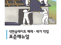 석면슬레이트 해체.제거 ..