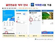 골프연습장,스크린룸 예약