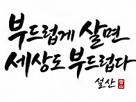 부끄럽지 않는 길 하나 