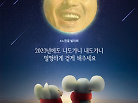 2020년에도 함께 걷쥐