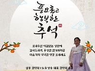 추석 따뜻하게 보내세요 ..