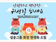 설봉 한명화 I S B 방송 ..