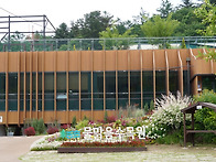 남양주 물맑음수목원