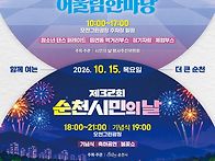 순천 시민의 날