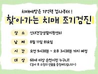치매 조기검진