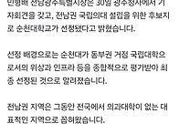 국립의대 순천대학교 선정