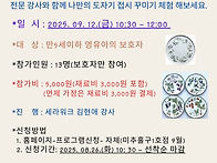 9월 부모체험 프로그램