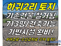 토지2-303[ 아스콘 도로 ..