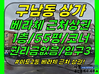 상가1-451[ 무권리+구남동..