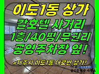 상가1-436[ 칼호텔사거리 ..