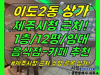 상가1-422[ 제주시청 근처..