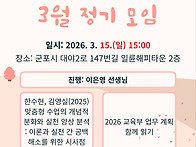 2026. 3. 15. 정기 모임..