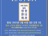 2025년 2월 정기모임(20..