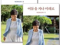 🛑박근혜대통..
