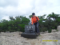 희양산에서 달라진 정상석
