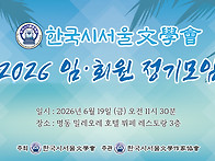 한국시서울문학회..
