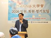 한국 시서울문학회..