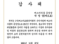 21.11.27 교구장 감사패(..