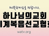 [하나님의교회 마..