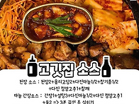고깃집 비밀레시피