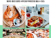LA해산물뷔페