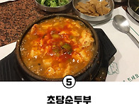LA순두부맛집