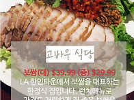 LA족발보쌈맛집