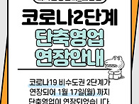 ★나사볼링장 단축영업 및..