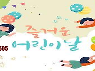 250505 어린이날 소감