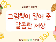 [예솔반] 놀이저널
