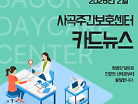 2026년 2월 카드뉴스