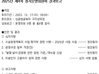2025년 4차 정기운영위원회..