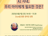 발도르프 국제 특강 - A..