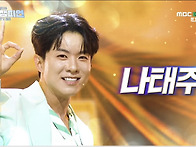 나태주 - 비상금 인생 l..
