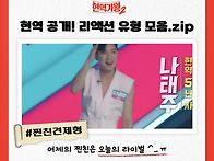 MBN 예능 현역가왕2 인스..