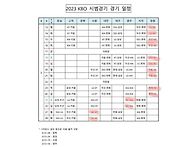 2023 KBO 시범경기 일정