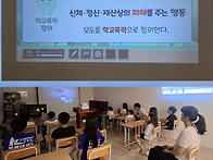 학교폭력예방교육 ӿ